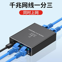 乐狐 千兆网络网口同时上网宽带一拖四以太网一分二网线分线器一分三