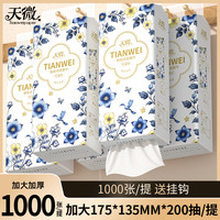天微 抽纸 10大提悬挂式加量加厚 3层100抽10包(200*150mm)