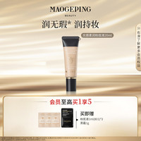 毛戈平 光感柔润水奶油粉底液干皮保湿奶油肌持妆