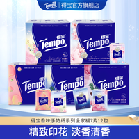 得宝 香味印花手帕纸 7片12包