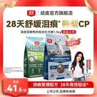 顽皮 冻干双鲜无谷全价犬粮1.5kg（升级版）护肠胃 易消化