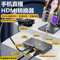 优力优 适用华为苹果直播转换器ipad手机OTG声卡K歌采集卡hdmi投屏麦克风