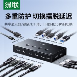 绿联 kvm切换器hdmi四进一出4K高清打印机U盘鼠标键盘共享器切换器