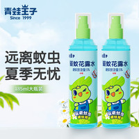 青蛙王子 驱蚊花露水驱蚊液户外防蚊虫防蚊喷雾专用便携家用清香型