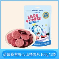 力诚宝宝 蓝莓桑葚夹心山楂片开胃解馋儿童健康小吃零食独立包装