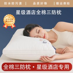 五星级酒店 全棉枕头 枕芯柔软 纯棉防污渍护颈枕 高枕