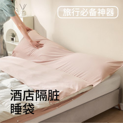 便携式隔脏睡袋床单被套旅游神器