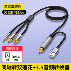 同轴音频转换器电视接音响数字转模拟信号spdif转3.5mm音频一分二