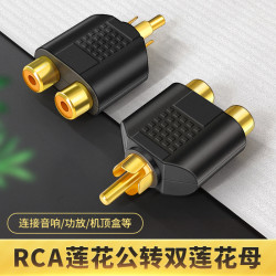 RCA三通头音频线转接头视频一分二AV线对接公rac双莲花头接口母头
