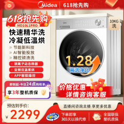 美的 滚筒洗衣机全自动家用10公斤洗烘一体1.28高洗净比MD10L1PRO