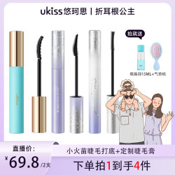ukiss 小火苗睫毛打底膏+定制睫毛膏折耳根公主大学