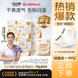 凸凸棉 日夜用组合卫生巾推荐瞬吸干爽透气超长姨妈巾官方正品s