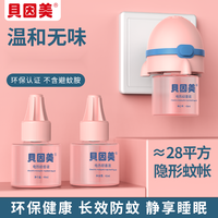 贝因美 插电蚊香液家用电热器蚊香驱蚊灭蚊补充液电蚊液无香型驱蚊