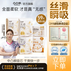 凸凸棉 消毒级无感pro日夜用卫生巾柔软瞬吸防漏干爽透气姨妈巾T
