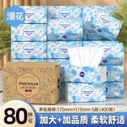 漫花 悬挂式抽纸巾家用实惠装厕所卫生纸学生宿舍大包擦手纸餐巾纸1提