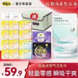 自由点 卫生巾超薄日夜用卫生巾透气益生菌夜用卫生巾