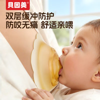 贝因美 双层乳盾新生儿防咬奶嘴乳头保护罩内陷母乳亲喂养辅助神器