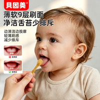 贝因美 宝宝指套牙刷乳牙刷婴儿舌苔口腔清洁神器幼儿儿童硅胶软毛