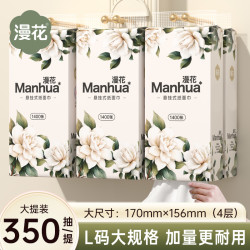 漫花 栀子花系列 抽纸 350抽加量加大原生木浆柔软挂抽餐巾纸