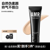 阿姿美尔 AMR阿姿美尔男士专用素颜霜bb霜自然色遮瑕遮痘印粉底化妆品套装