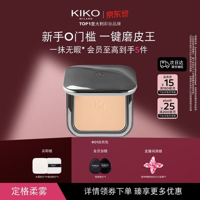 KIKO MILANO KIKO自然哑光雾面粉饼01自然色遮瑕定妆补妆不脱妆