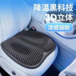 夏季蜂窝久坐凝胶汽车坐垫