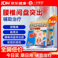 移动端、京东百亿补贴：三井制药 腰椎间盘突出膏药贴远红外理疗贴压迫神经腰疼下肢麻木10贴/盒 买3送2