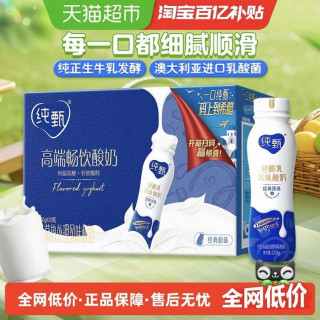 纯甄 原味风味酸牛乳瓶装230g*10瓶（礼盒装）