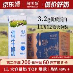 鲜美赞 全脂纯牛奶 1L*12盒 家庭装