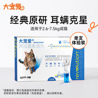 大宠爱 体内外同驱耳螨虱子跳蚤2.6-7.5kg猫用1支装