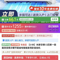 小米 KFR-35GW/N1A1 1.5匹APF值5.27