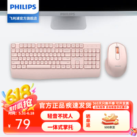 飞利浦 人体工学无线键鼠套装MK520粉色