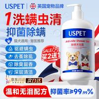 优斯派USPET USPET宠物沐浴露猫咪狗狗驱虫持久除臭除味香波跳蚤除螨杀菌浴液
