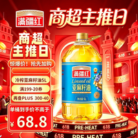 满疆红 冷榨亚麻籽油 5L 1桶