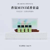 引又 香薰精油小样 迷你套盒（3ml×4）