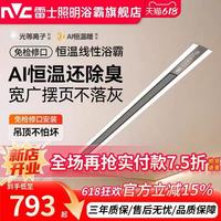 雷士 照明线性浴霸智能风暖