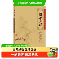 伤寒论 中医临床丛书 人民卫生出版社 新华书店书籍