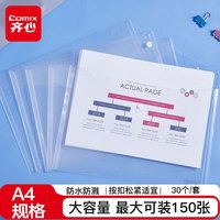 齐心 A4透明文件袋 按扣资料袋文件保护票据收纳塑料档案袋学生试！30只