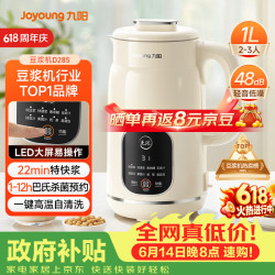 九阳 一键自清洗 破壁机