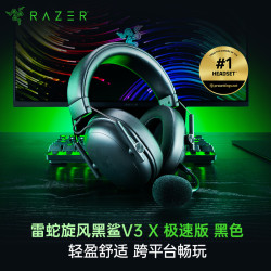 雷蛇 旋风黑鲨V3X极速版 无线头戴式电竞游戏耳机 三模连接