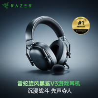 雷蛇 旋风黑鲨V3 头戴式无线电竞游戏耳机 三模连接
