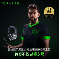 雷蛇 旋风黑鲨V3专业版 NIKO联名 无线头戴式耳机 主动降噪