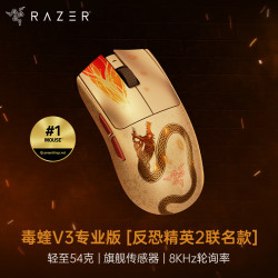 雷蛇 毒蝰V3专业版pro CS2巨龙传说限定 无限电竞鼠标 8KHz