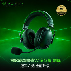 雷蛇 旋风黑鲨V3专业版 无线头戴电竞游戏耳机 xbox、pc通用