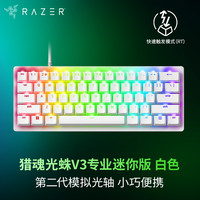 雷蛇 猎魂光蛛V3专业迷你版 白色 电竞键盘
