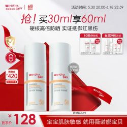 薇诺娜宝贝 婴儿防晒霜乳液 SPF50+ PA++++ 30ml（赠30ml 到手共60ml）