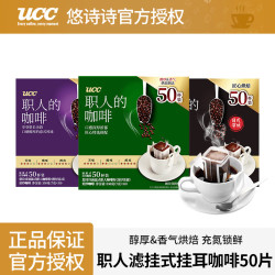 UCC 职人滴滤式挂耳咖啡粉 深厚浓郁7g*50包/盒