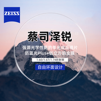 蔡司 泽锐单光钻立方镜片泽锐防蓝光PLUS钻立方铂金膜两片 1.60（折射率0-600度）