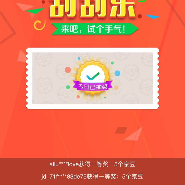怪兽集合京东自营旗舰一右侧抽奖实测5京豆