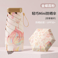 珺北 彩胶外花双纤防晒遮阳伞  金蝶霞粉